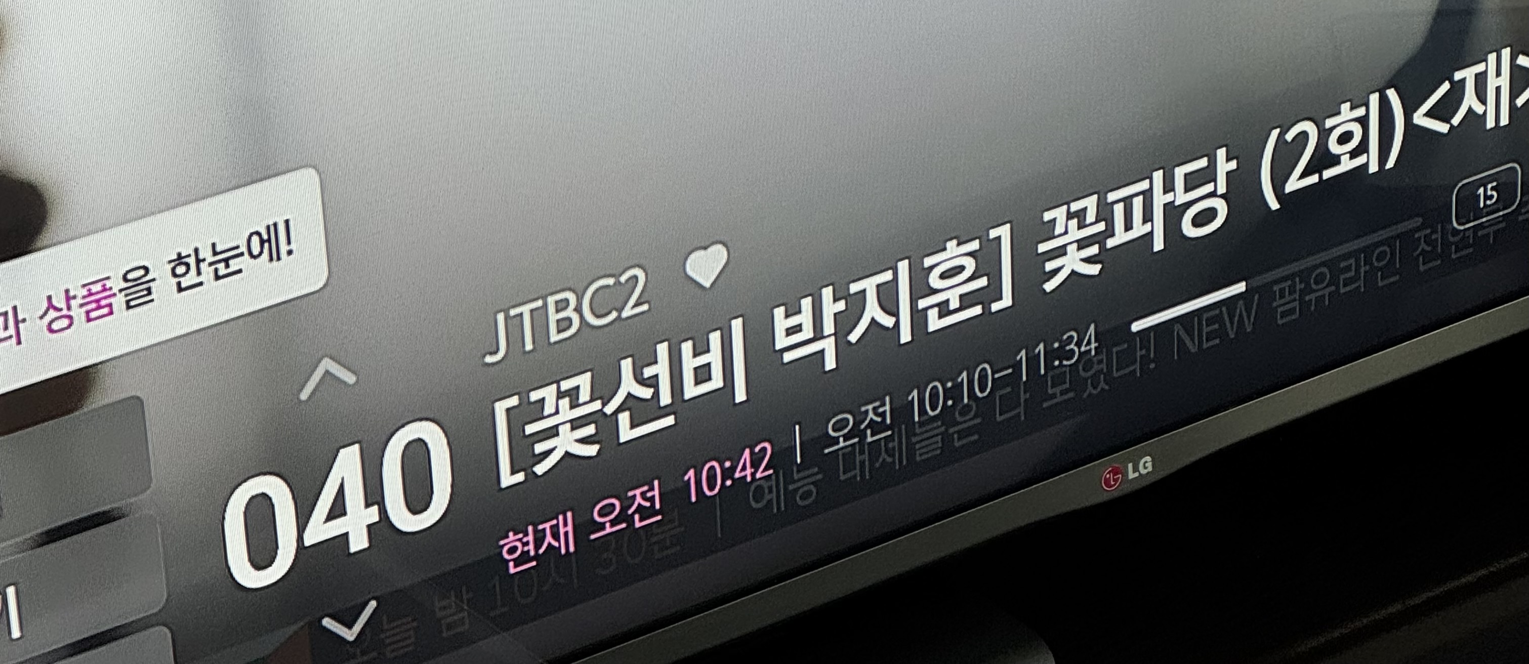 [잡담] 엥 Jtbc2에서 박지훈 꽃파당 틀어주네 ㅋㅋㅋㅋㅋ | 인스티즈