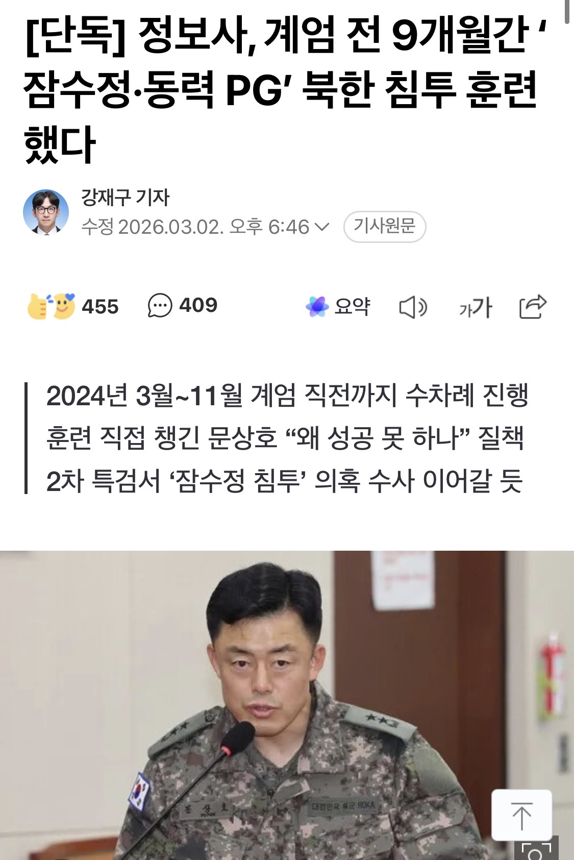 [잡담] 찐으로 전쟁 날뻔 했던 한국 | 인스티즈