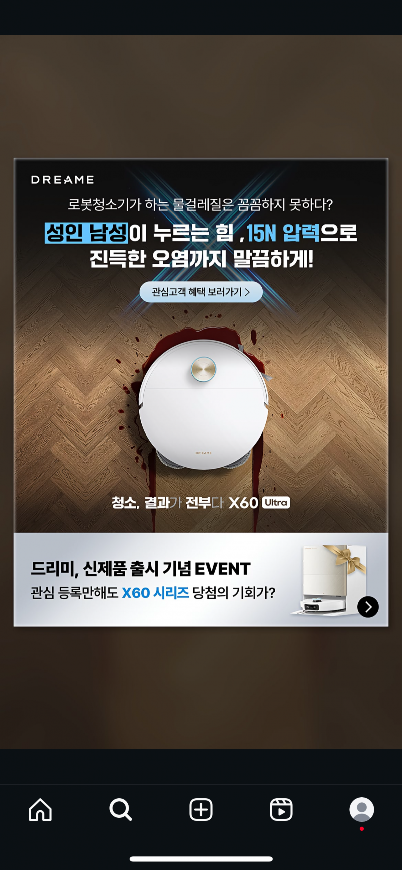 [잡담] 인스타 로봇청소기 광고 봤음?ㅋㅋ | 인스티즈