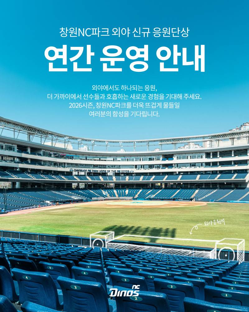 [정보/소식] 외야 응원단상 연간 운영 안내 | 인스티즈