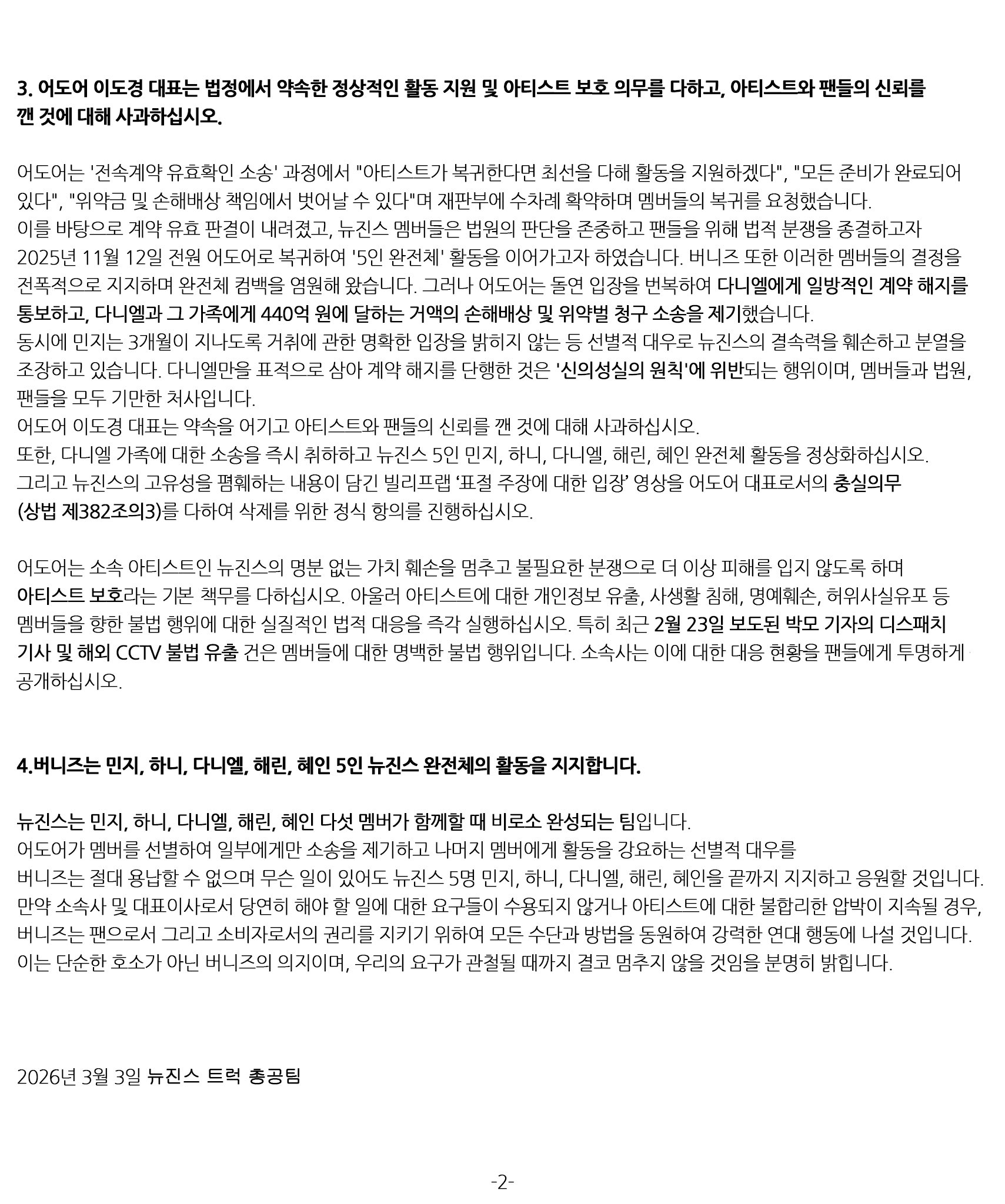[마플] 하이브와 어도어는 뉴진스와 민희진, 케이팝 팬들에게 사과해라 | 인스티즈