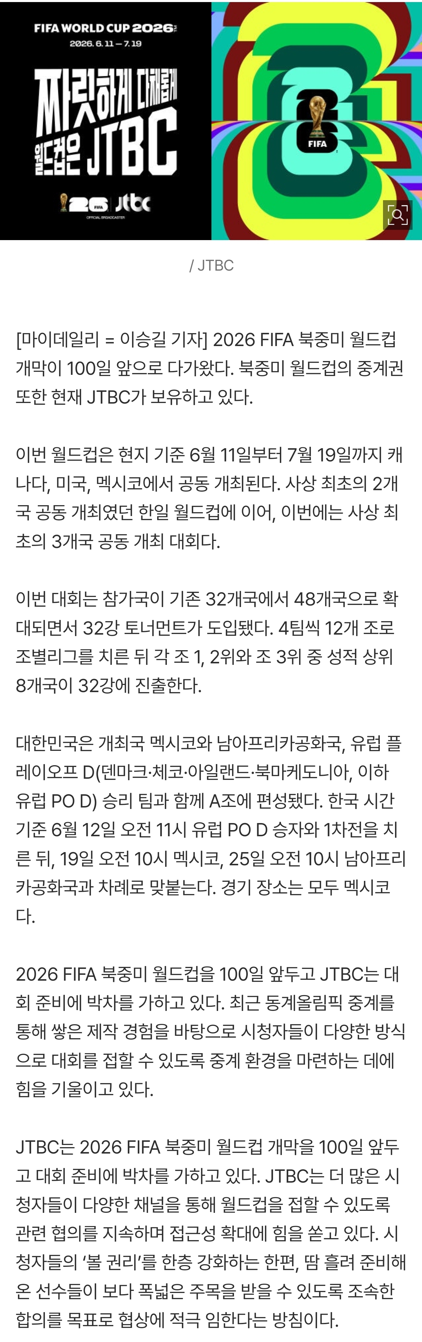 [잡담] [공식입장] 월드컵 중계권도 가진 JTBC, "조속한 합의 목표로 협상" | 인스티즈