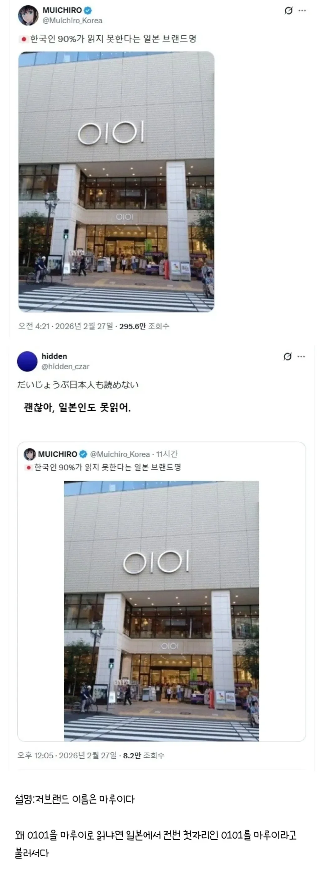 [잡담] 한국인 90%가 읽지 못한다는 일본 브랜드명 | 인스티즈