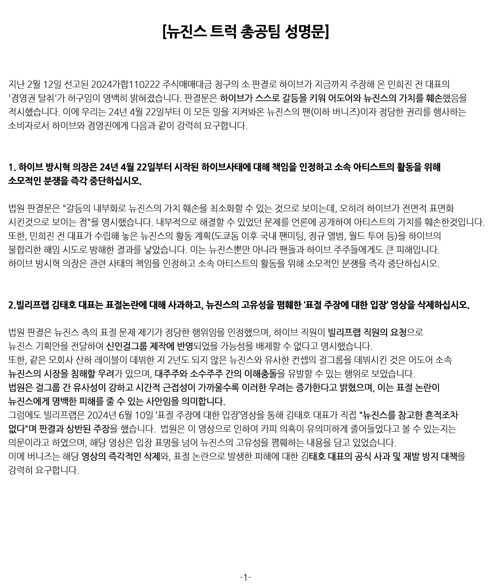 [마플] 하이브와 어도어는 뉴진스와 민희진, 케이팝 팬들에게 사과해라 | 인스티즈