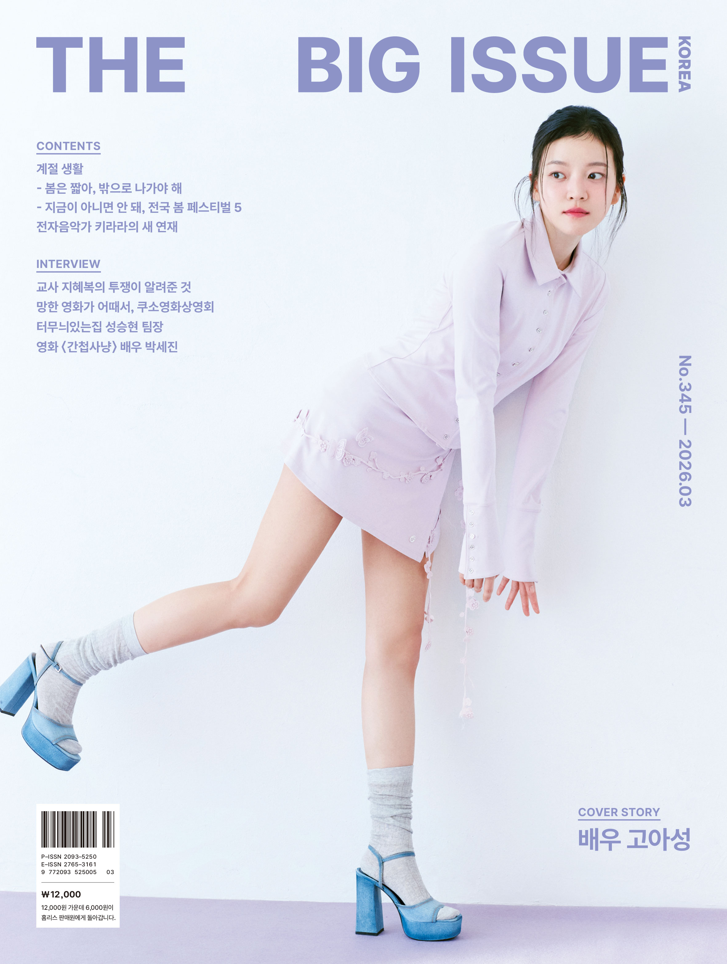 [잡담] 고아성 화보 개이뻐.... | 인스티즈