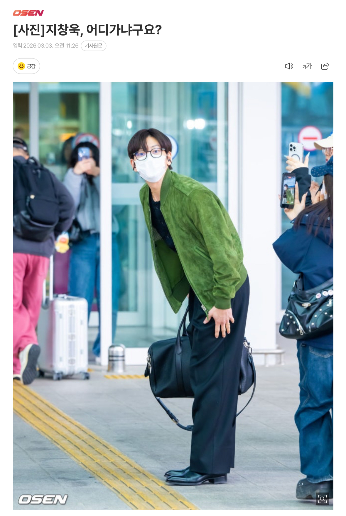 [잡담] 지창욱 아까 공항출국했는데 기자 말을 못알아들어서 | 인스티즈