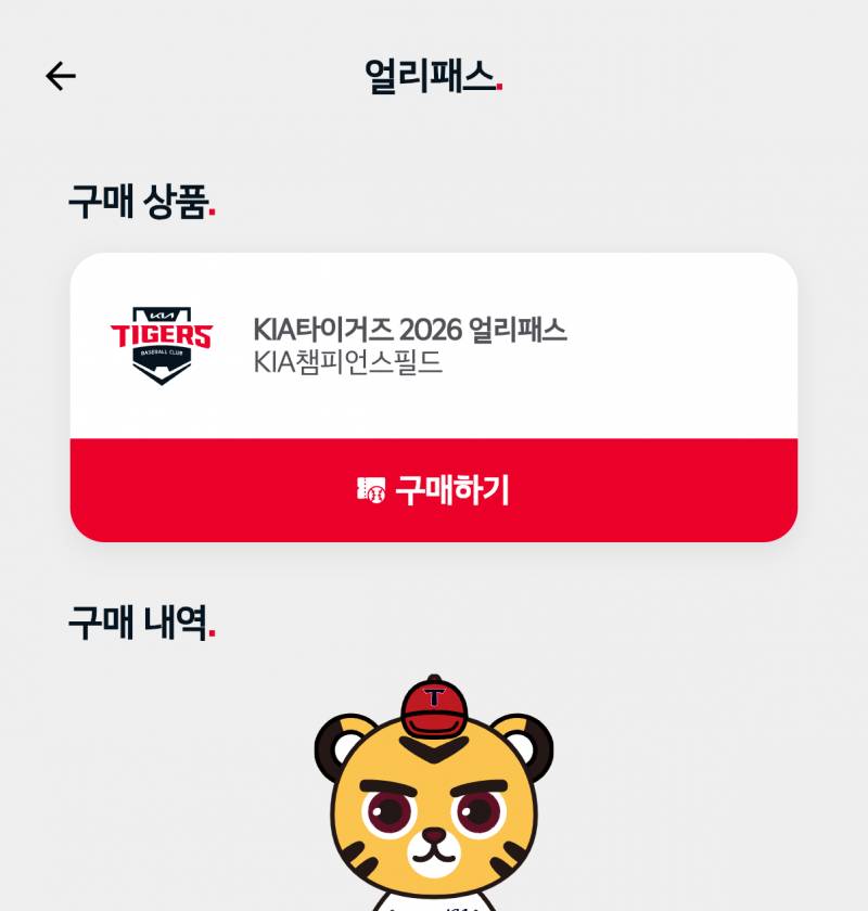[잡담] 무지들아 얼리패스 예매 질문!! | 인스티즈