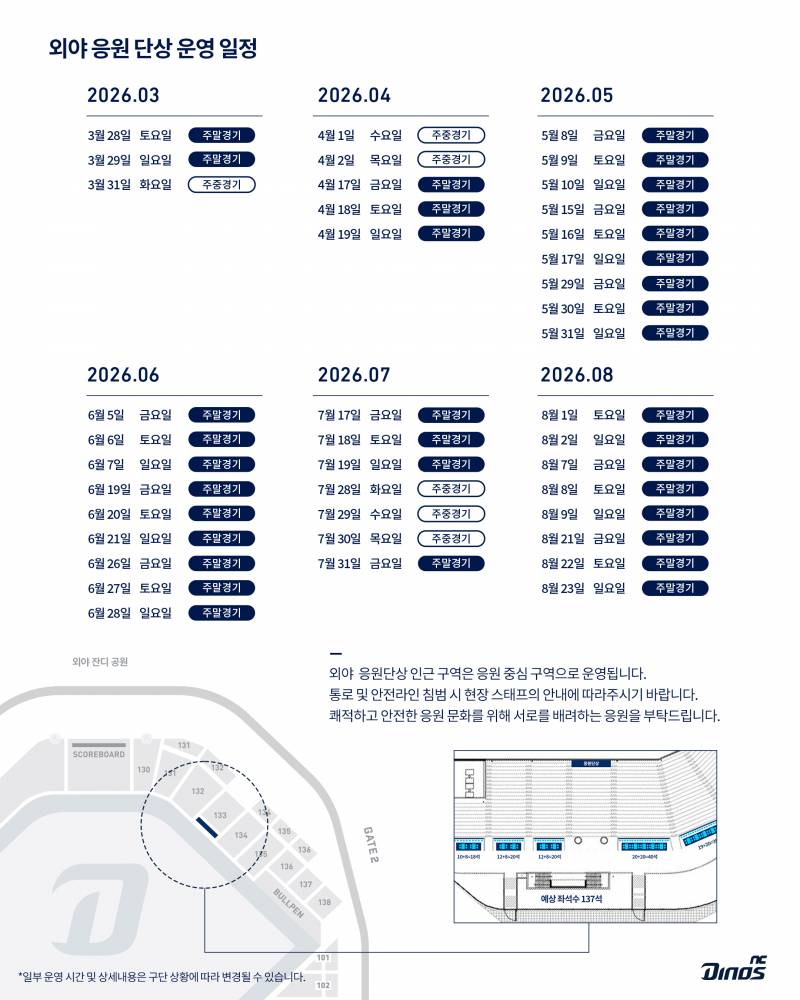 [정보/소식] 외야 응원단상 연간 운영 안내 | 인스티즈