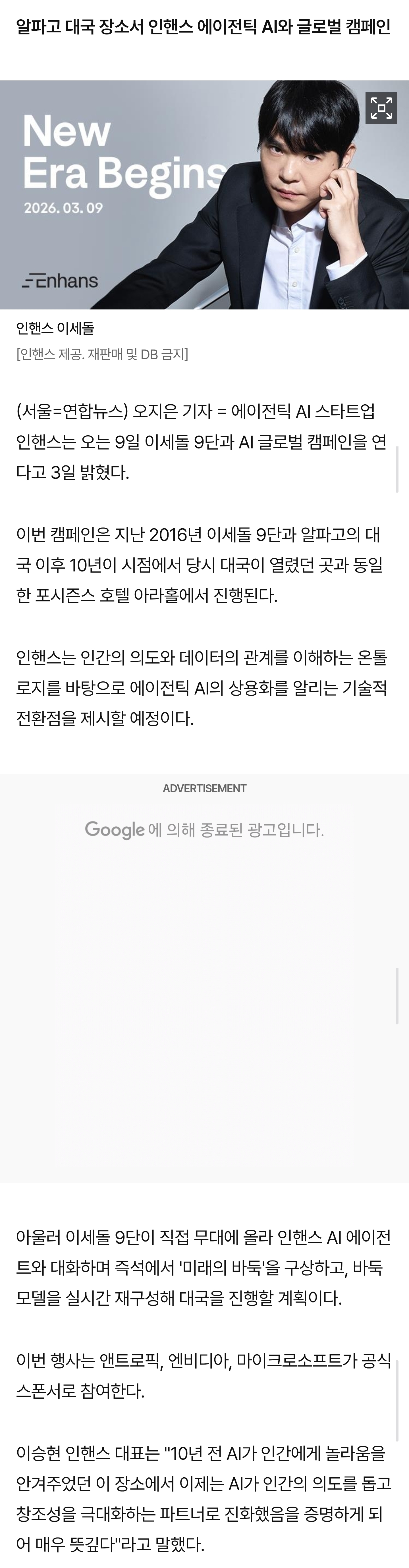 [미디어] 이세돌, 10년 만에 AI와 다시 선다 (연합뉴스) | 인스티즈