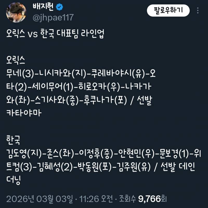 [OnAir] 2026 WBC 국대 평가전 (vs오릭스 버팔로스) 달글 | 인스티즈