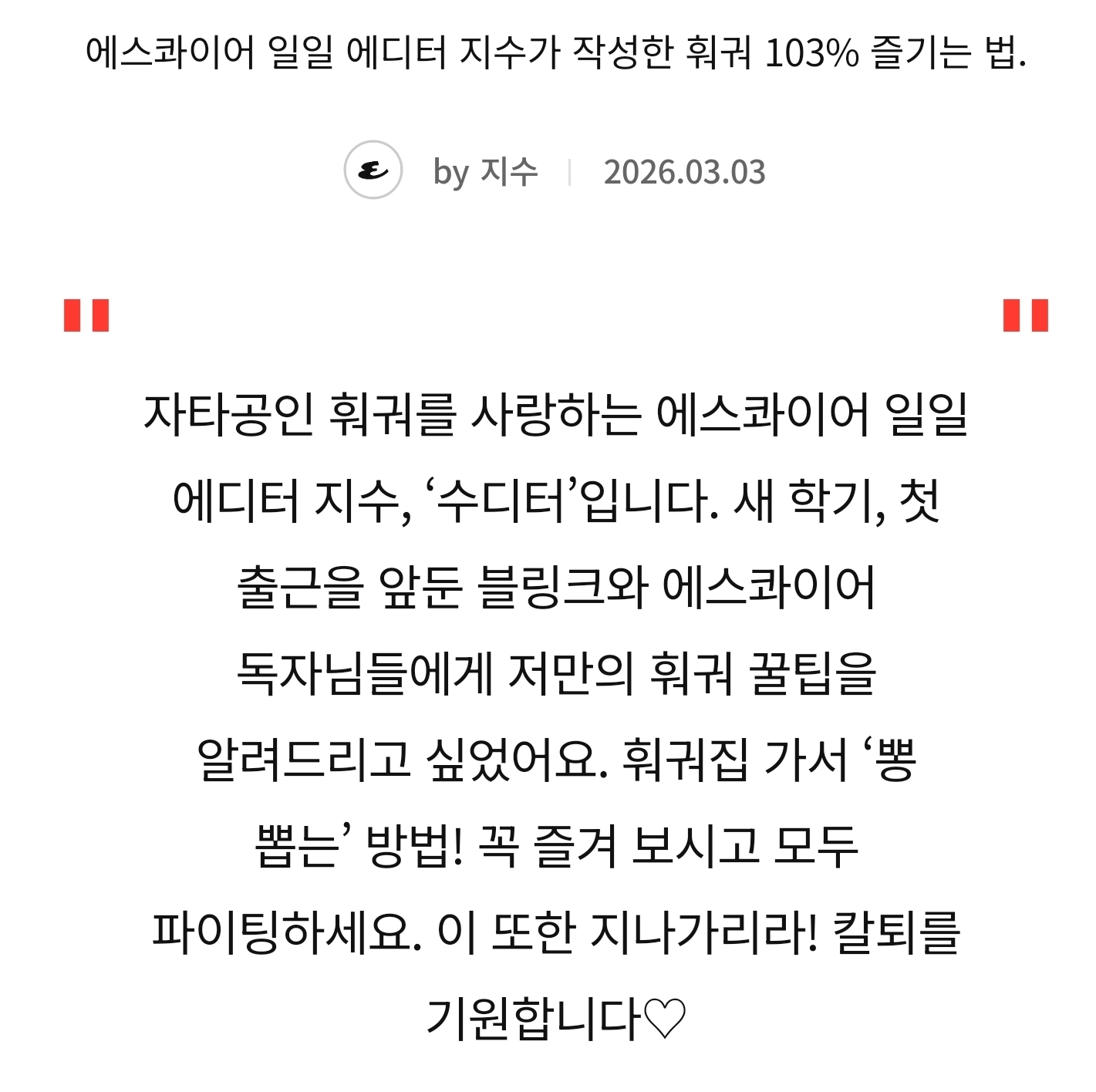 [미디어] [단독] 블랙핑크 지수가 직접 알려주는 훠궈집 본전 뽑기 (에스콰이어 일일 에디터 : 블랙핑크 지수) | 인스티즈