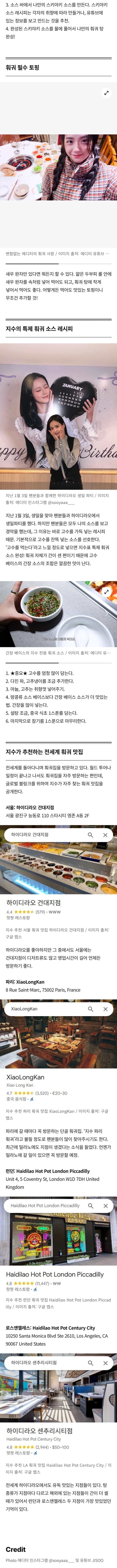[미디어] [단독] 블랙핑크 지수가 직접 알려주는 훠궈집 본전 뽑기 (에스콰이어 일일 에디터 : 블랙핑크 지수) | 인스티즈
