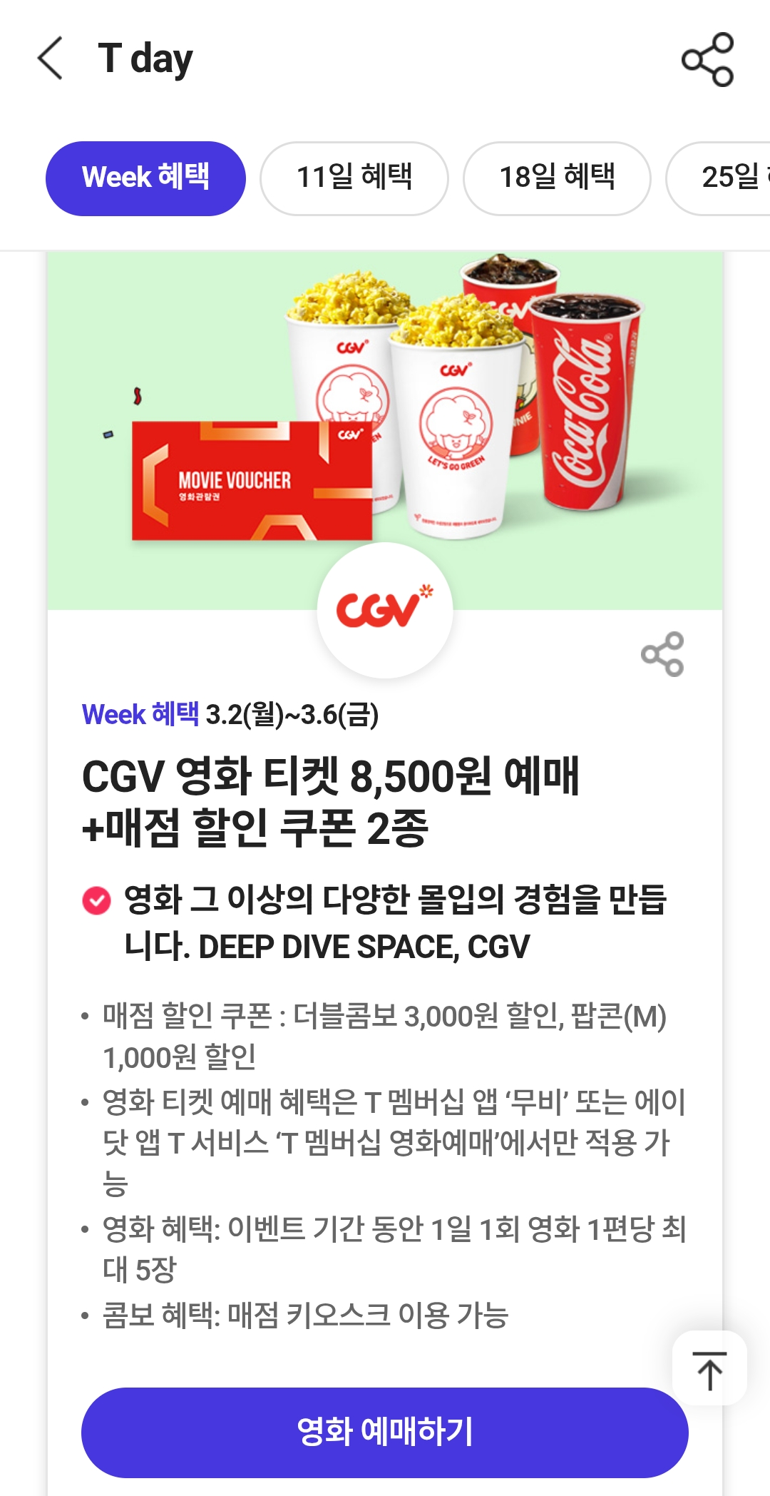 [잡담] CGV 8500원으로 왕사남 보러가자 | 인스티즈