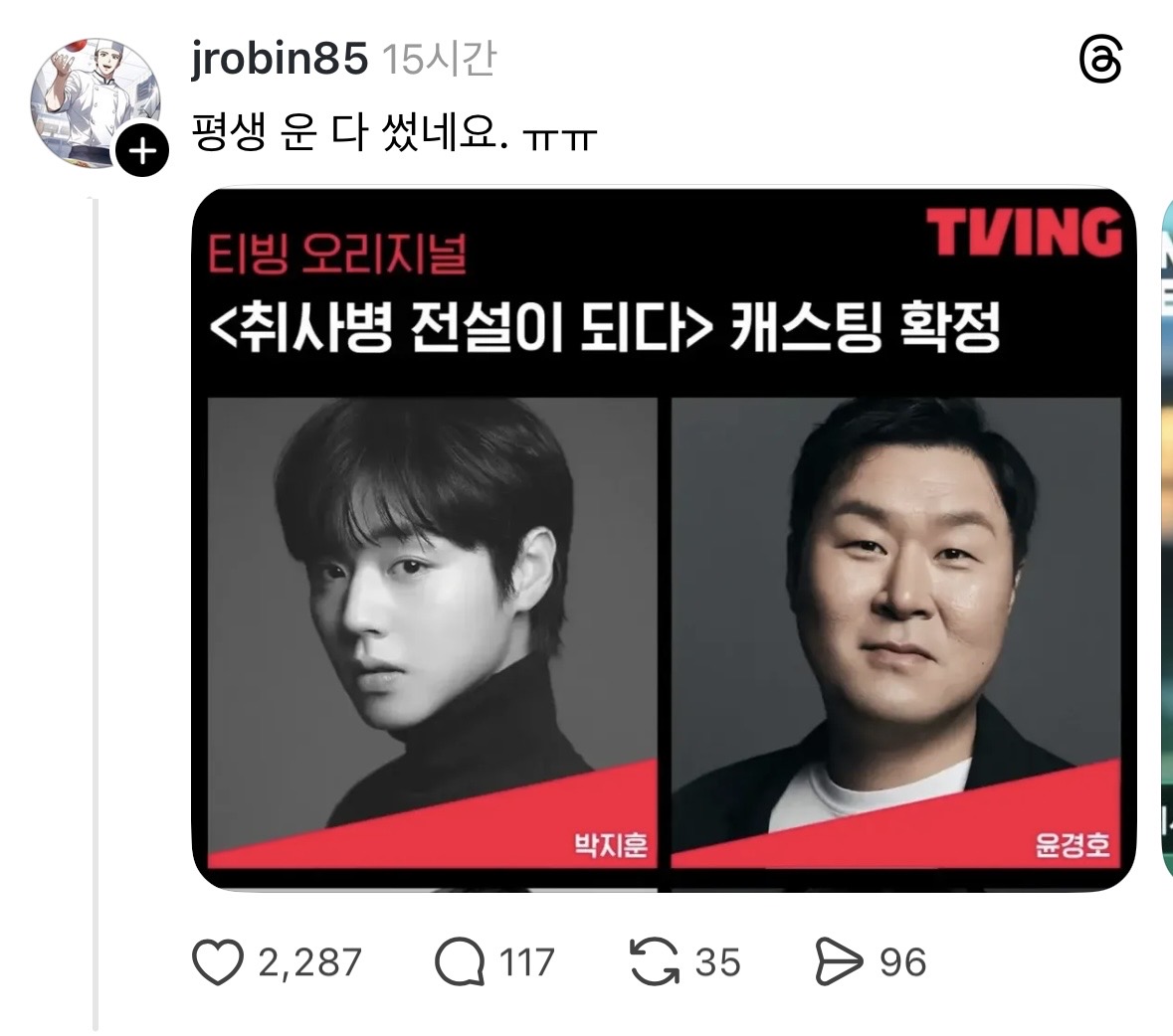 [잡담] 취사병 원작 작가 스레드봄...? | 인스티즈