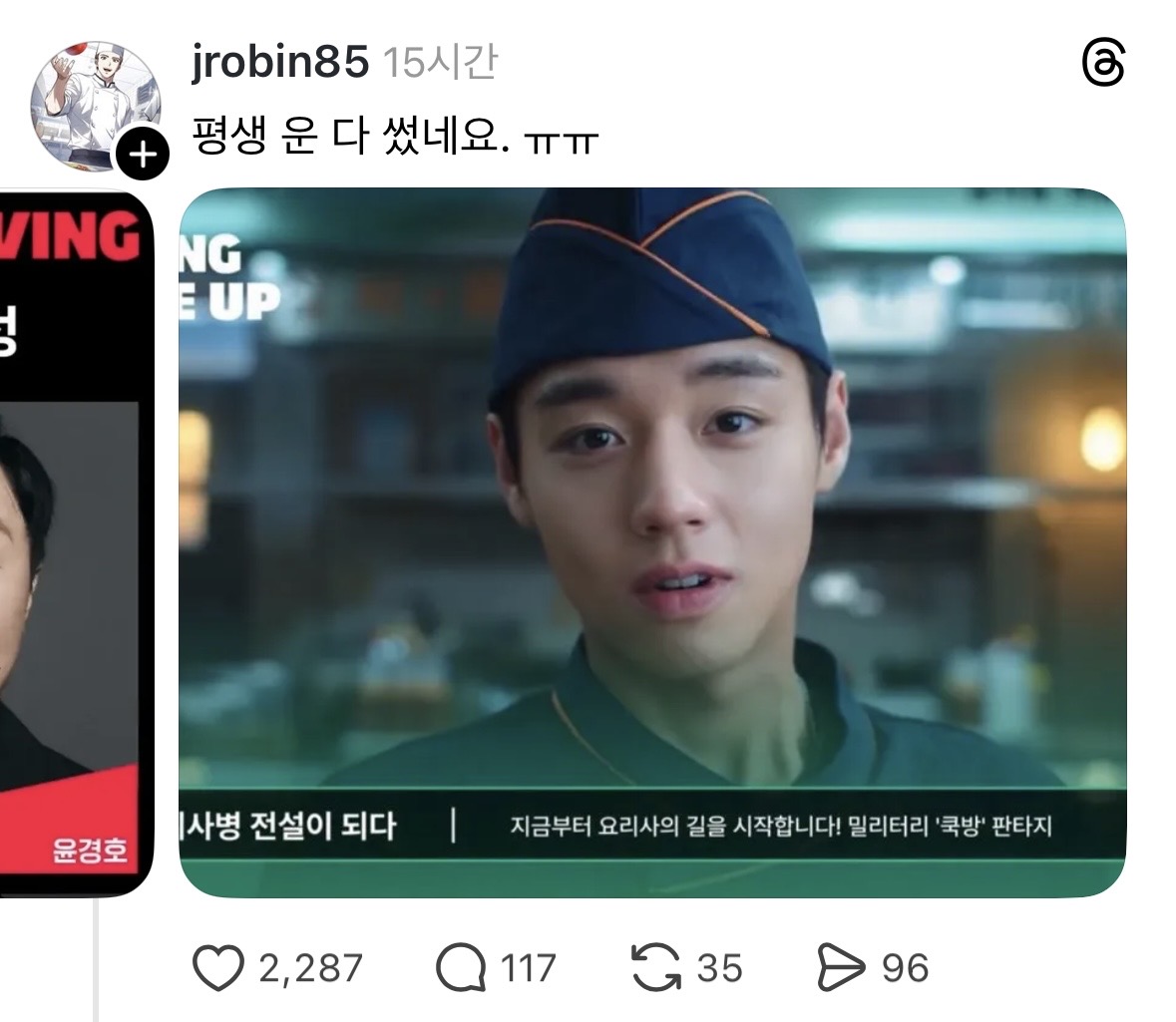 [잡담] 취사병 원작 작가 스레드봄...? | 인스티즈