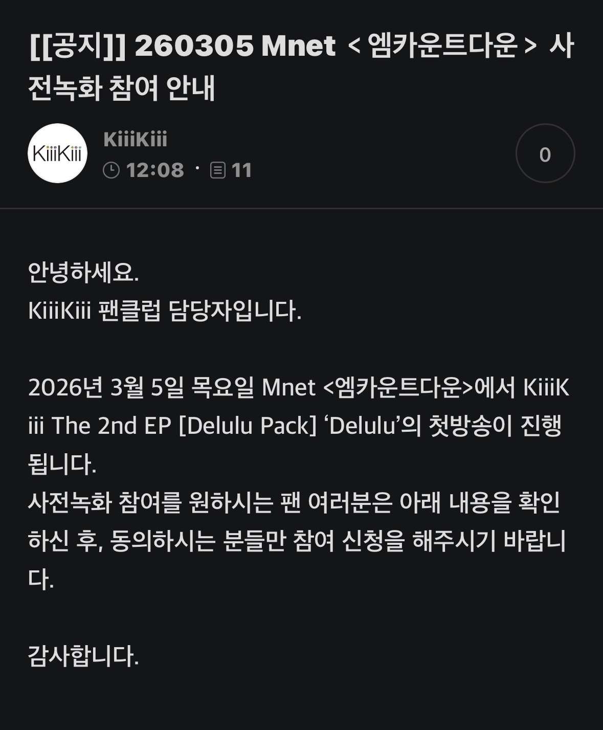 [잡담] 키키 델룰루 음방 돈대 | 인스티즈