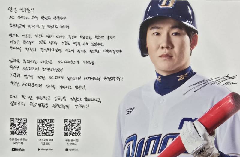 [잡담] 경남 초등 입학생 선물 중 민우 메세지 | 인스티즈