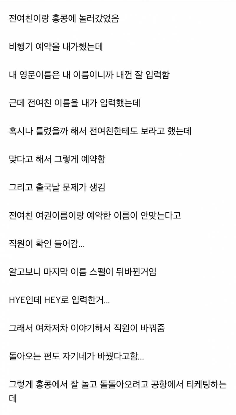 [잡담] 홍콩에 전여친 버리고 온 이야기.jpg | 인스티즈