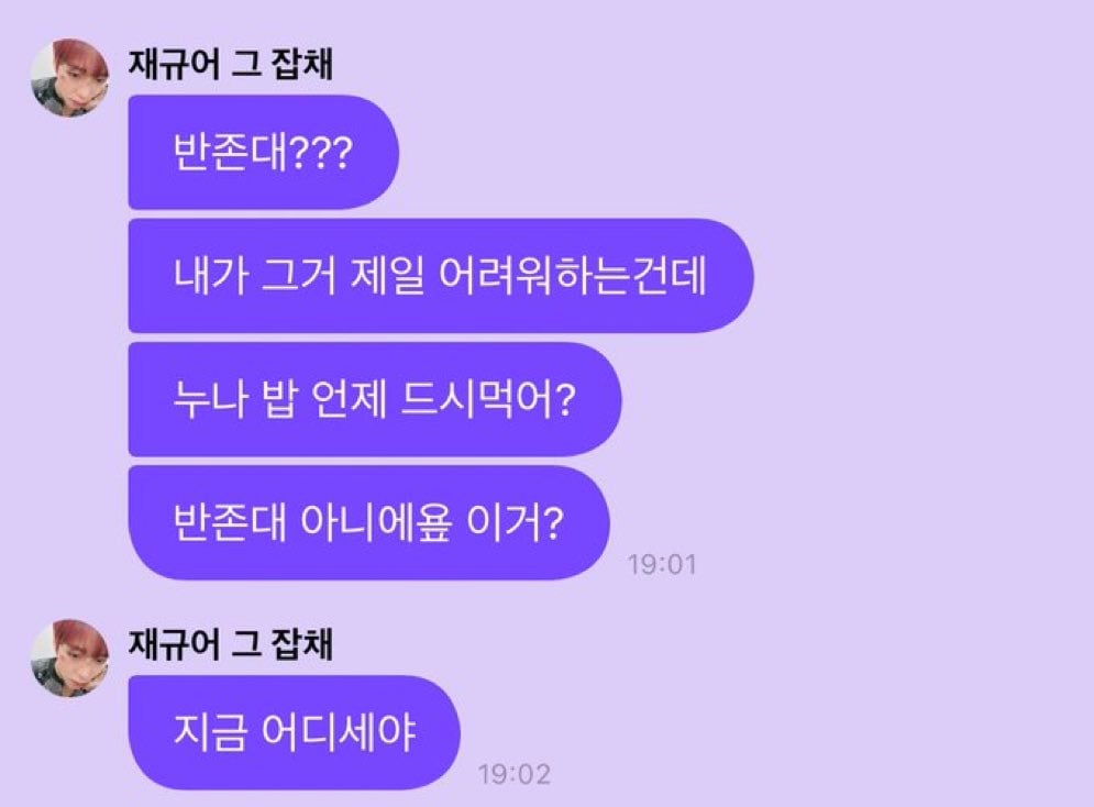 [잡담] 박지훈 반존대 해달라 하면 고장나는거 개웃기네 | 인스티즈