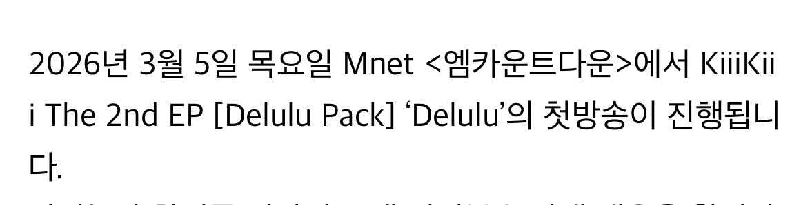 [정보/소식] 이번주부터 후속곡으로 다시 활동 재개하는 걸그룹 키키 | 인스티즈