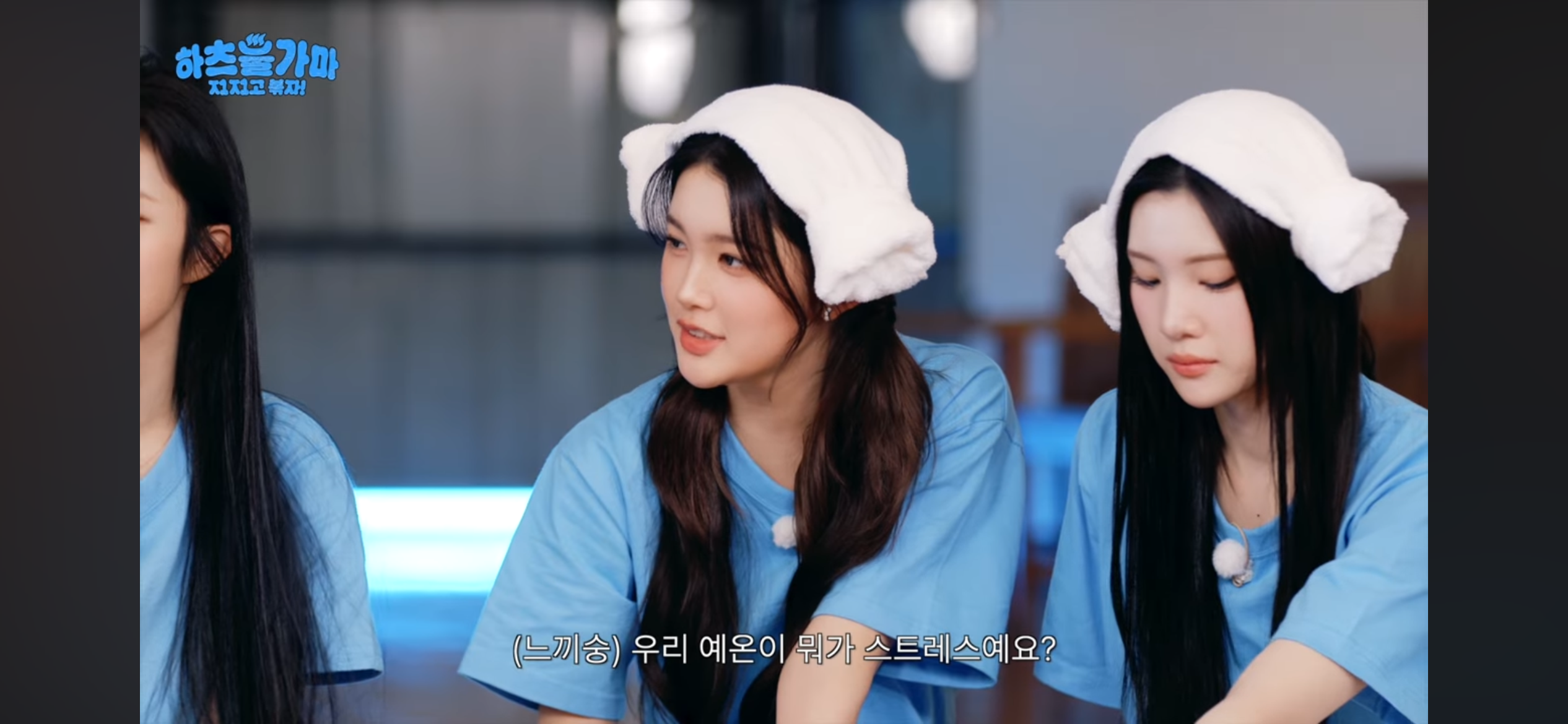 [잡담] 아 예온이 스트레스 수치 높게나온거 왤케 웃김 | 인스티즈