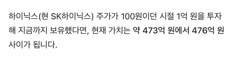 [잡담] 와 하이닉스 100원이던 시절에 1억을 투자했으면 | 인스티즈