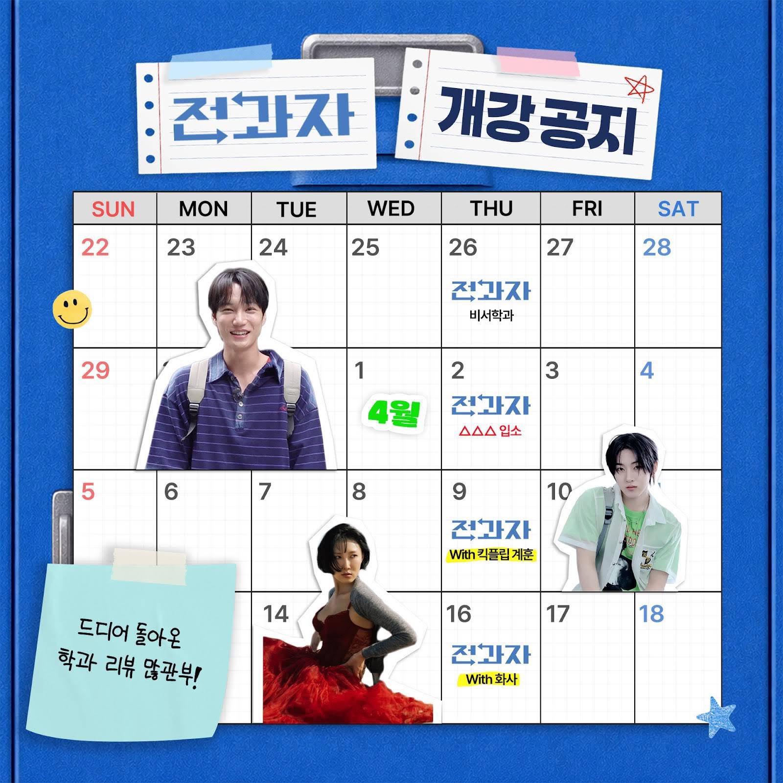 [잡담] 킥플립 계훈 전과자 나온다! | 인스티즈