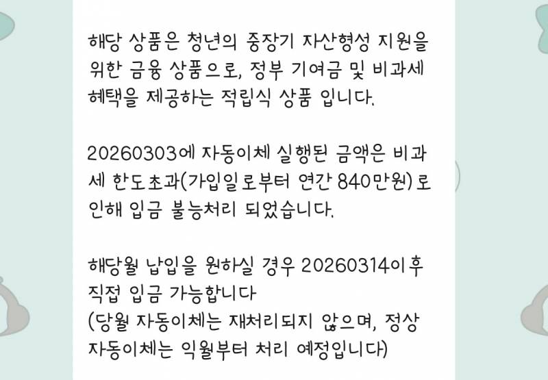 [잡담] 청년도약 이거 무슨 말이야? | 인스티즈