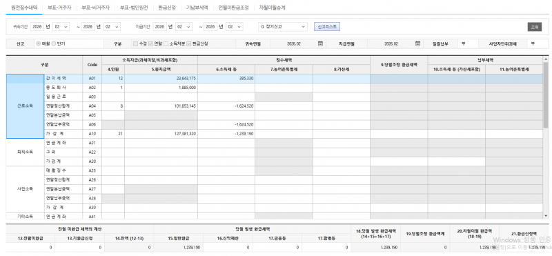 [잡담] 연말정산 환급 신청하려고 하는데 | 인스티즈