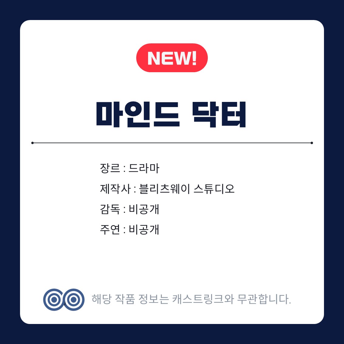 [잡담] 퍼스트닥터랑 마인드닥터 제작사가 다르구나 | 인스티즈