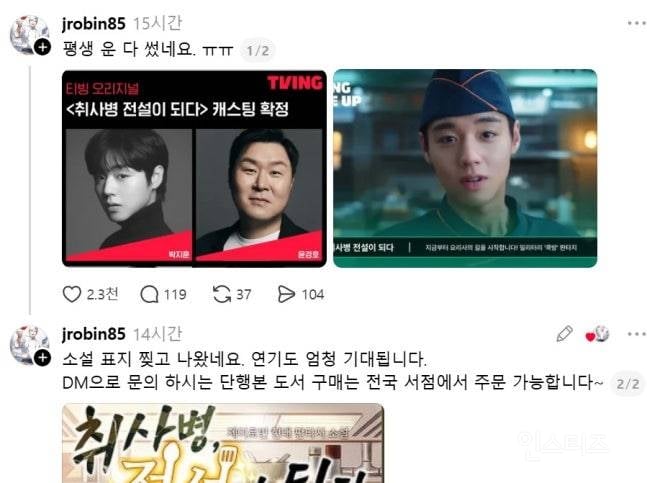 현재 왕사남으로 박지훈 붐온게 제일 기쁜사람...jpg | 인스티즈