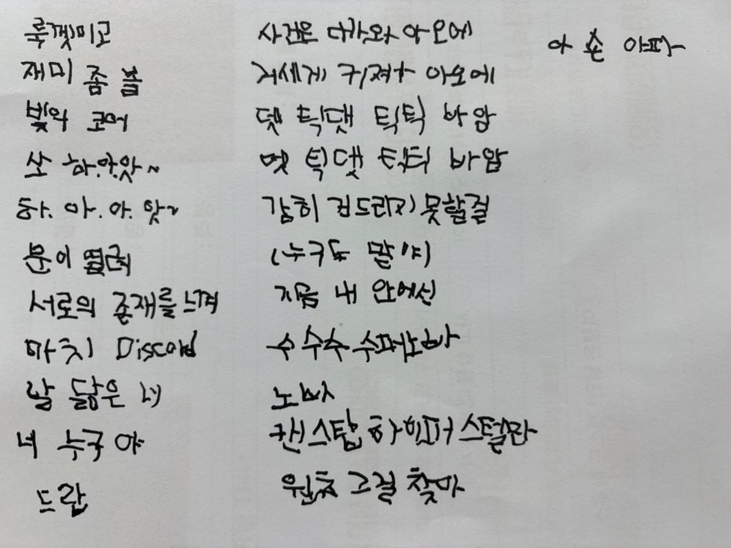 [잡담] 윈터 추구미(?) 왼손으로 글씨쓰기여서 연습하는거 개웃곀ㅌㅋㅋㅋㅋ | 인스티즈