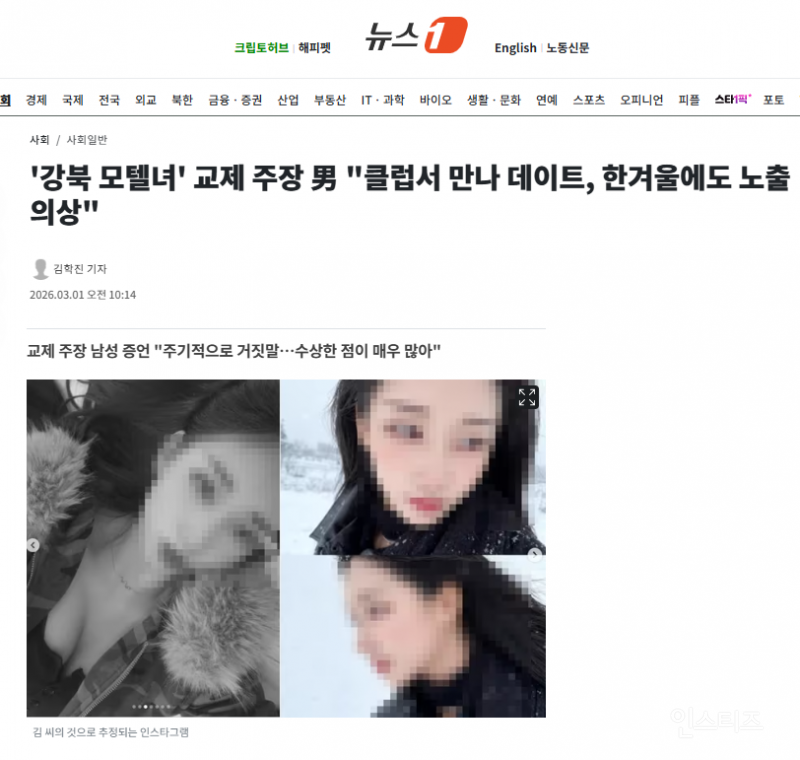 '강북 모텔녀' 교제 주장 男 "클럽서 만나 데이트, 한겨울에도 노출 의상" | 인스티즈