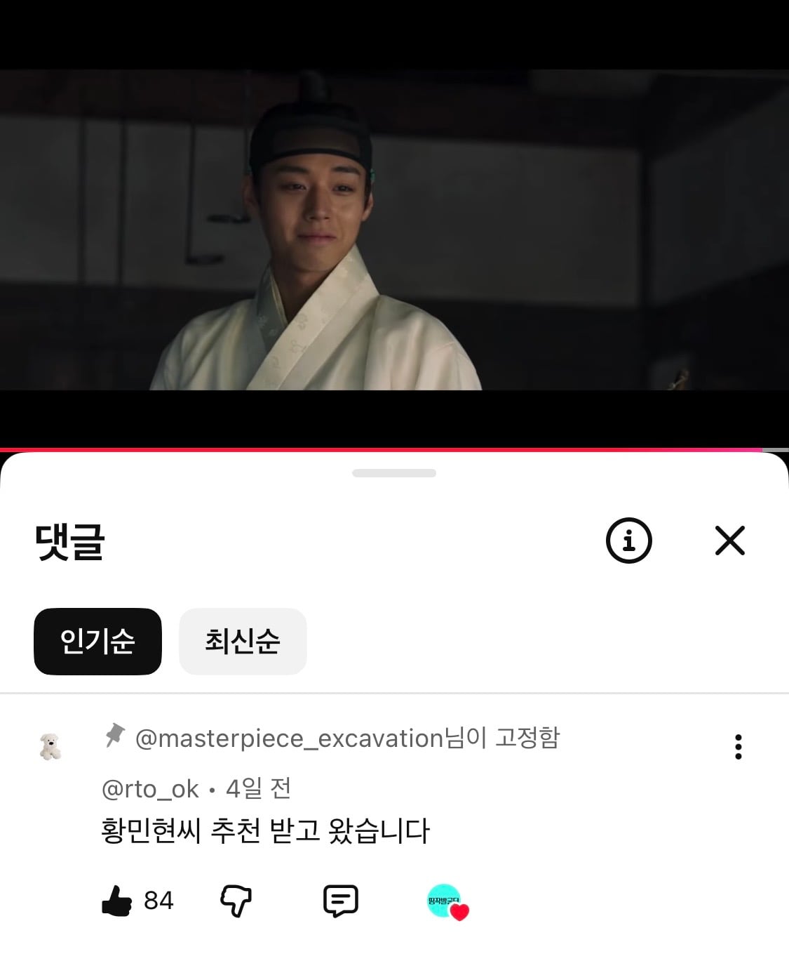 [잡담] 황민현이 왕사남 꽃피지 영상 추천한 거 실화임??? | 인스티즈