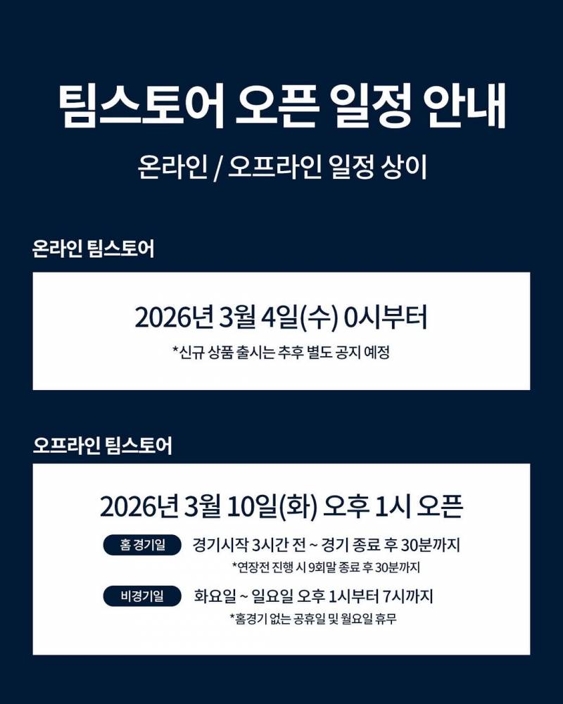 [정보/소식] 팀스 오픈 일정 | 인스티즈