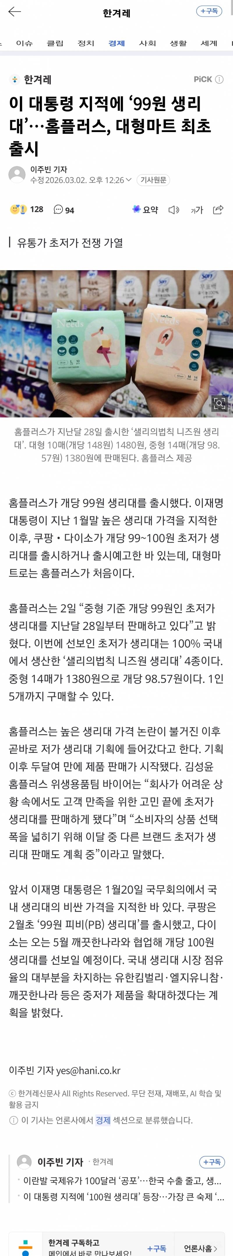 '99원 생리대'…홈플러스, 대형마트 최초 출시 | 인스티즈