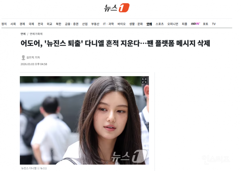 어도어, '뉴진스 퇴출' 다니엘 흔적 지운다…팬 플랫폼 메시지 삭제 | 인스티즈