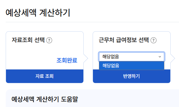 [잡담] 연말정산 아직도 안뜨네ㅋㅋㅋ ㅠ | 인스티즈