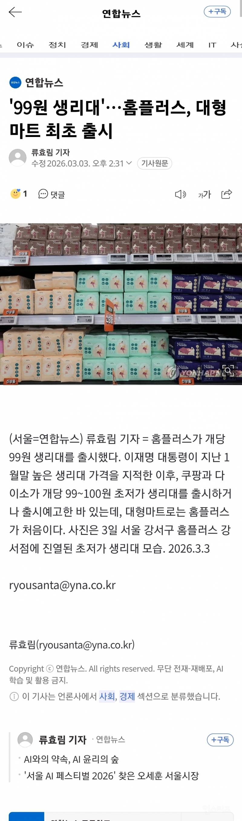 '99원 생리대'…홈플러스, 대형마트 최초 출시 | 인스티즈