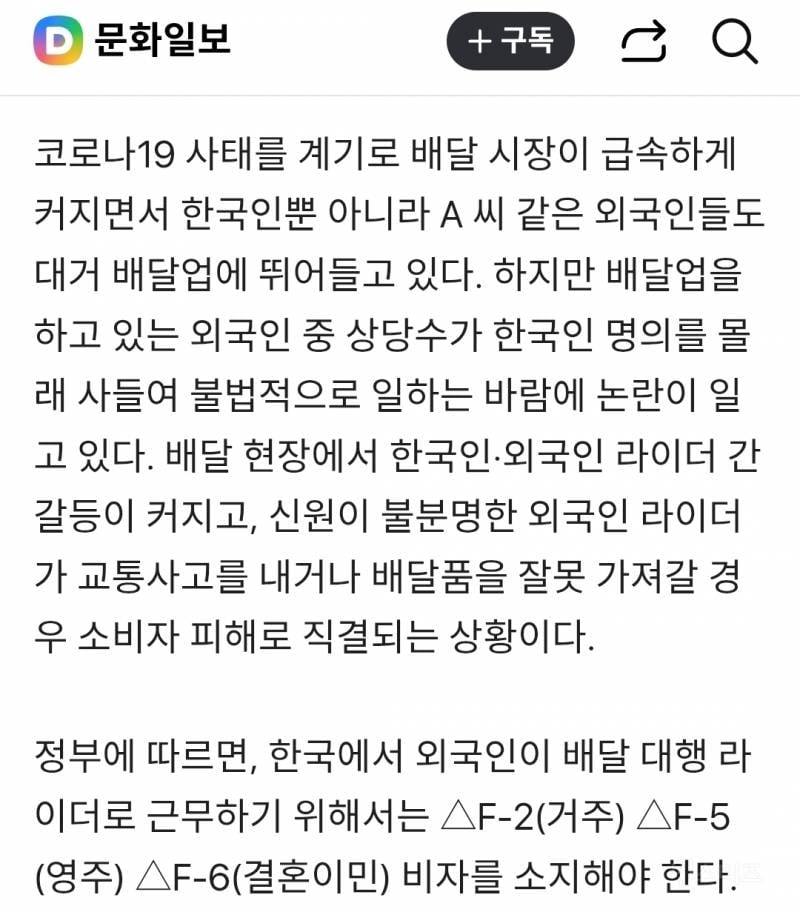 요즘 많아지고 있다는 불법 배달기사.jpg | 인스티즈