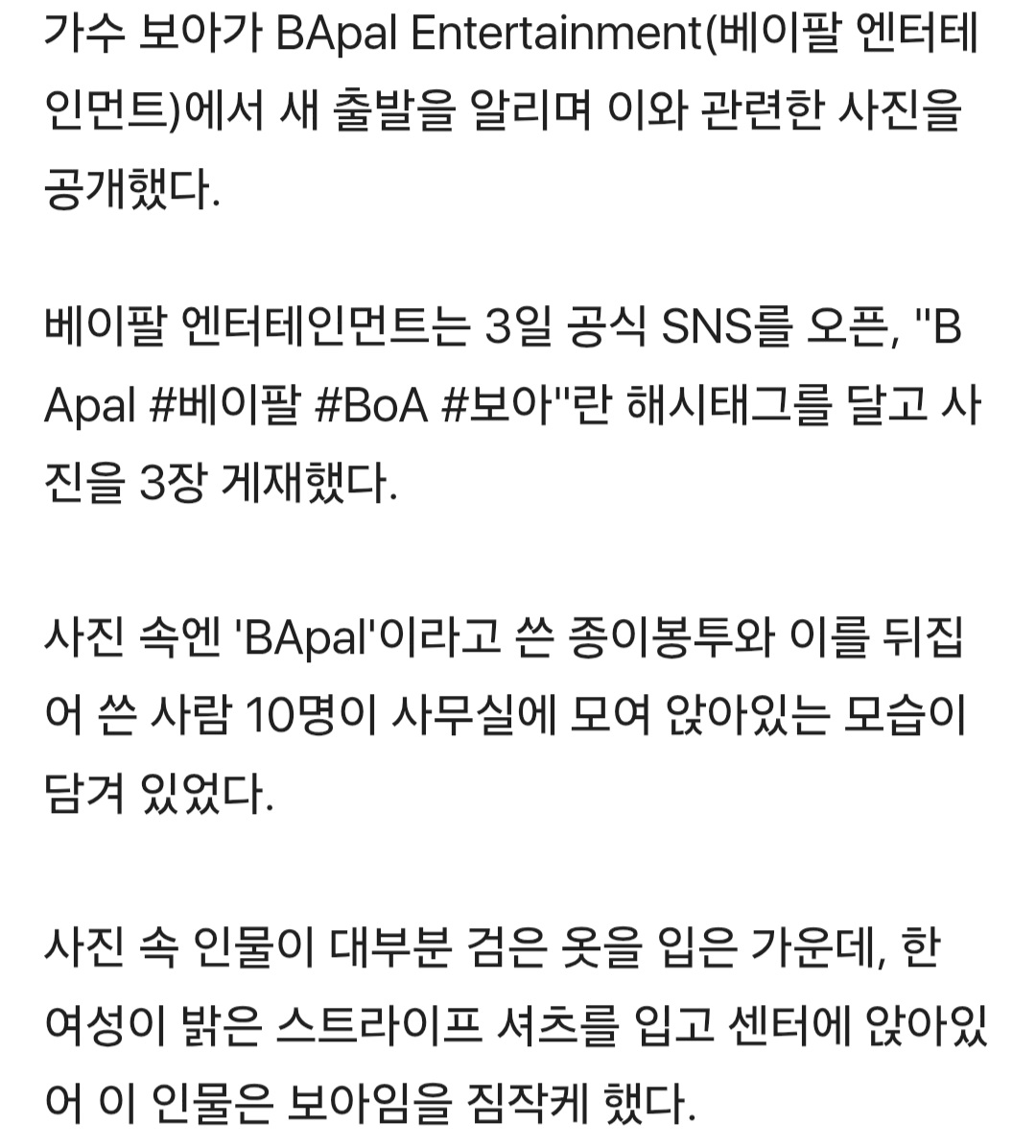 [잡담] 보아 베이팔 엔터테인먼트에서 새 출발 한대 | 인스티즈