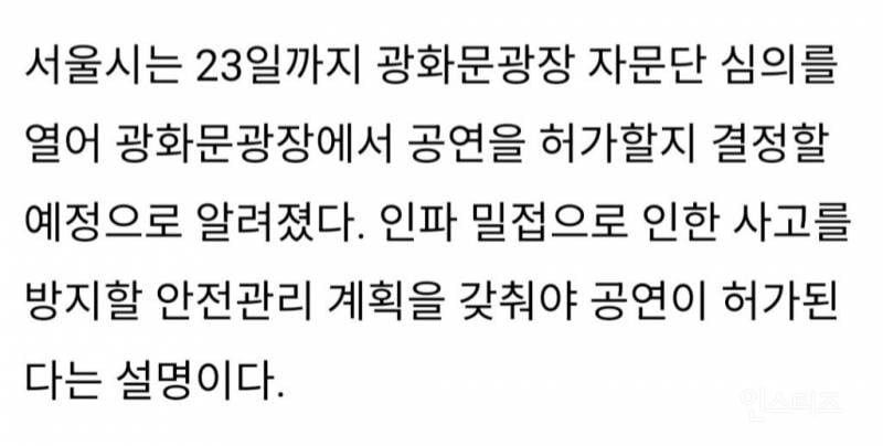 방탄소년단 팬들이 광화문 공연 관련 날조하고 다니는 사실...jpg | 인스티즈
