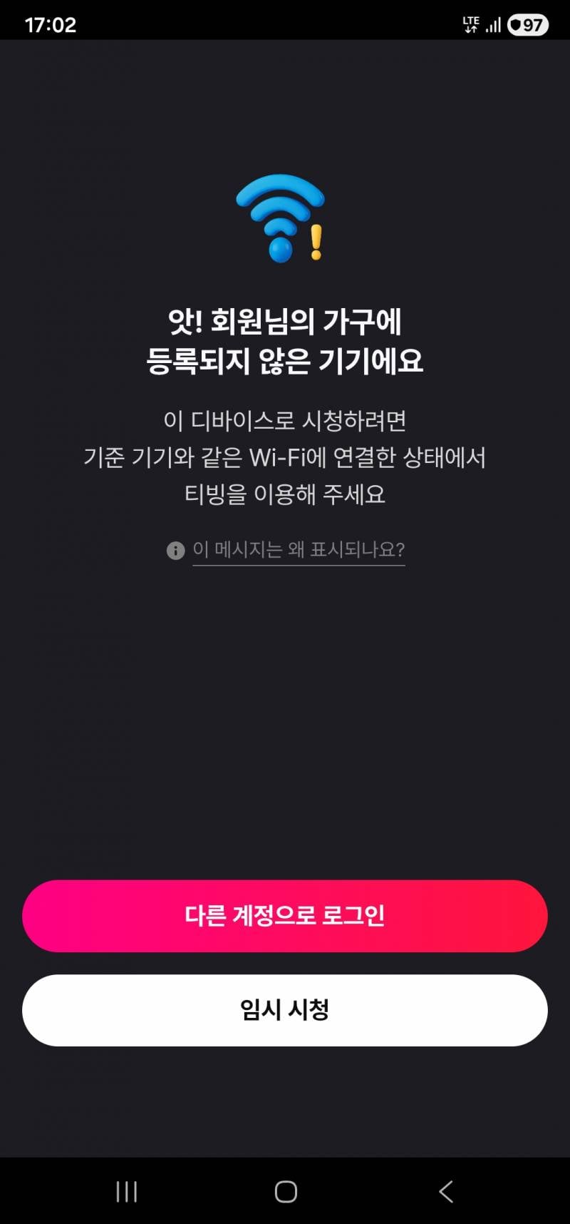 [잡담] 티빙 잘아는익 있어? | 인스티즈