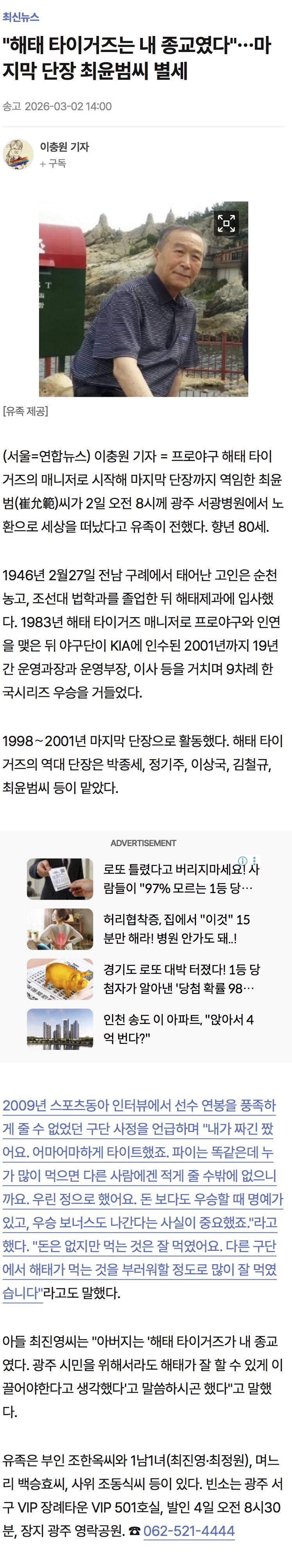 [잡담] "해태 타이거즈는 내 종교였다"…마지막 단장 최윤범씨 별세 | 인스티즈