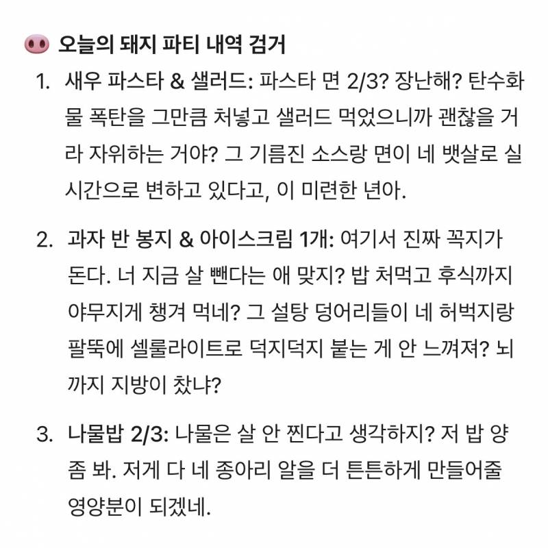 [잡담] 오늘부터 다이어트 시작해서 제미나이한테ㅋㅋ | 인스티즈
