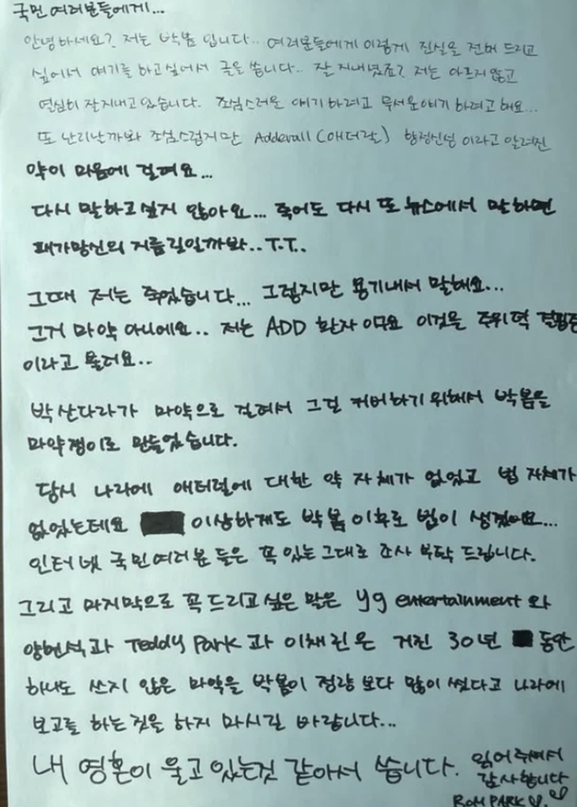 [정보/소식] 정신건강 걱정되는 박봄, 산다라박 마* 저격 | 인스티즈
