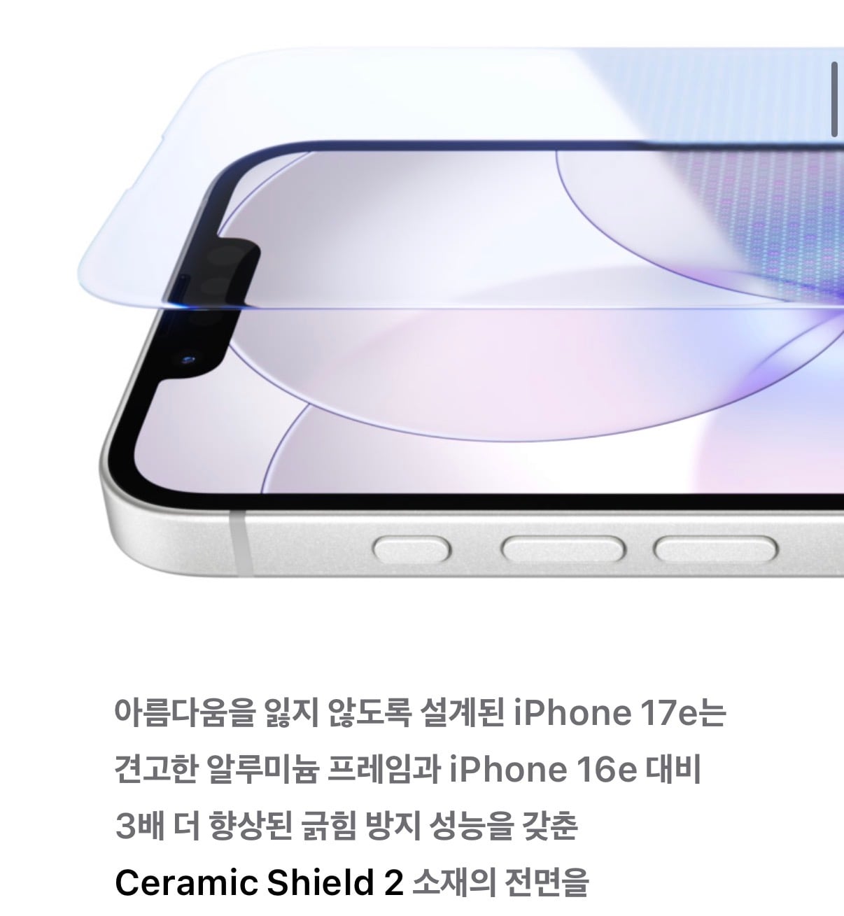 [정보/소식] 역대급 예쁜 아이폰 17e 주요기능 | 인스티즈