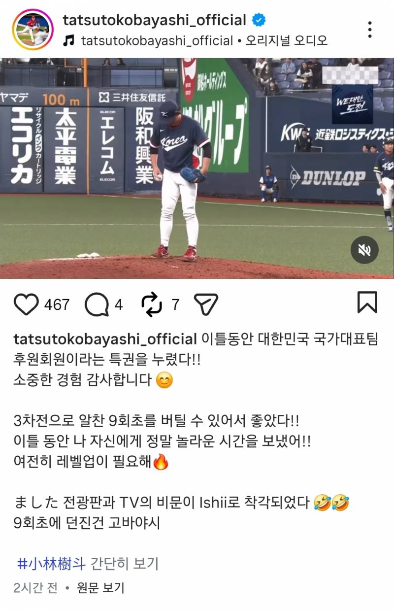 [잡담] 오늘 한국팀에서 던진 일본인선수들 인스타 업로드 | 인스티즈
