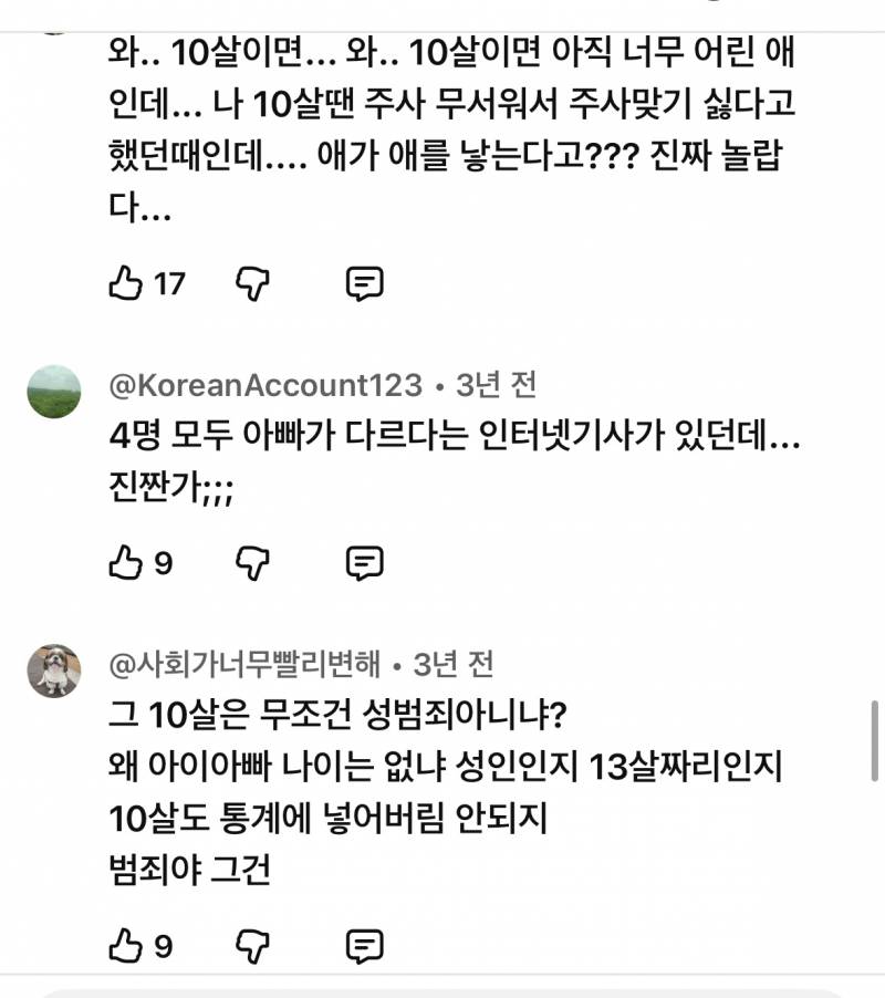 옛날에 중학생 애엄마 보고도 놀랐었는데 초등학생이 애엄마라니 | 인스티즈