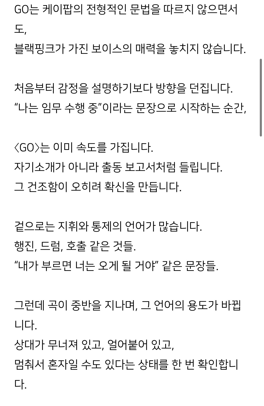 [잡담] 블핑팬들 있으면 go 가사 의미 이거 봐바 | 인스티즈